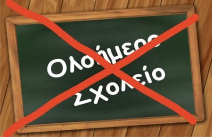 Οι μαθητές μας και οι γονείς τους δεν είναι αριθμοί!  Βάζουν «κόφτη» μαθητών στο Ολοήμερο!  Οδηγούν σε αδιέξοδο τους γονείς για να «εξοικονομήσουν» εκπαιδευτικούς!