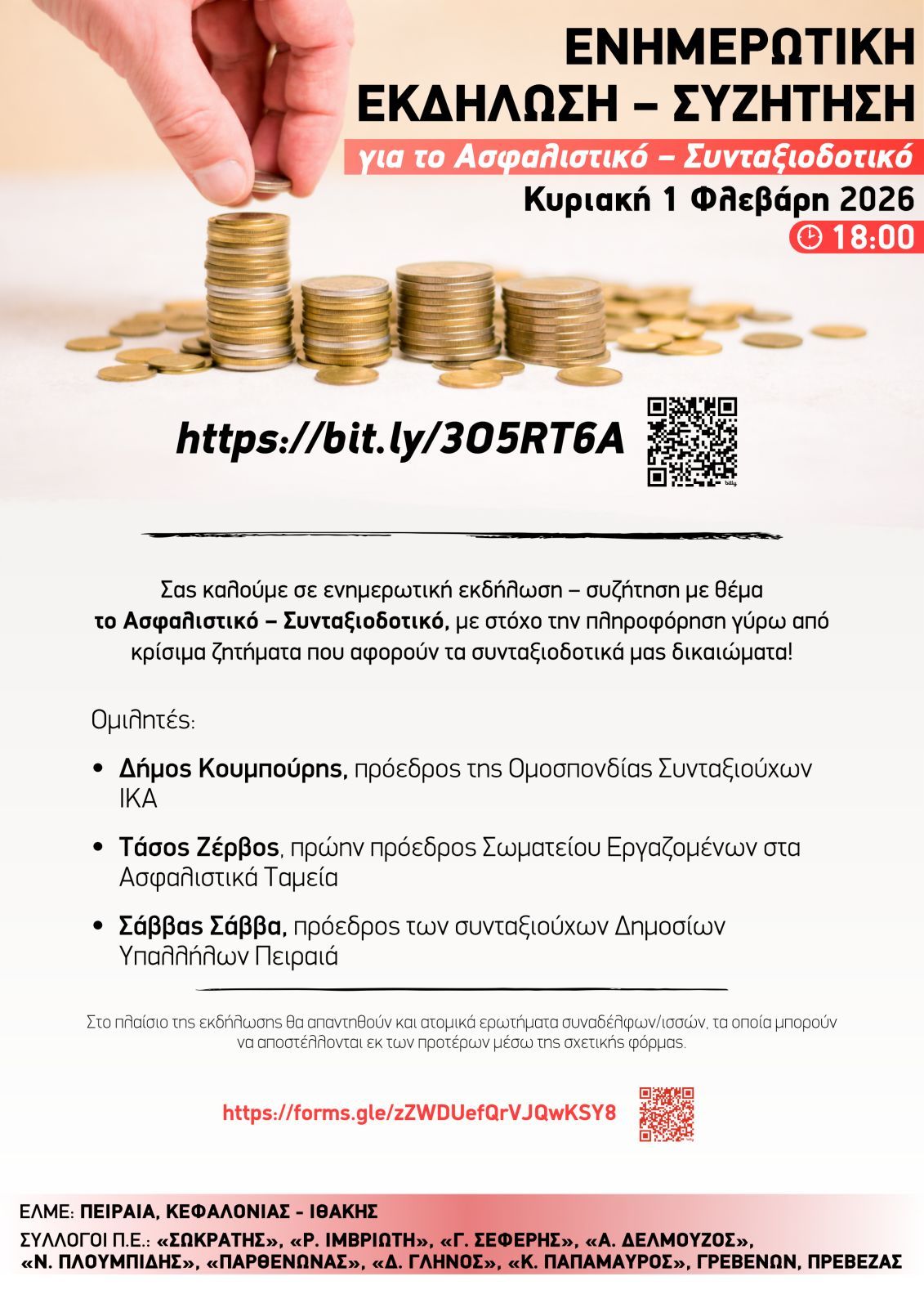 Ενημερωτική εκδήλωση – συζήτηση για το Ασφαλιστικό – Συνταξιοδοτικό-Κυριακή 1 Φλεβάρη 2026 | 18:00