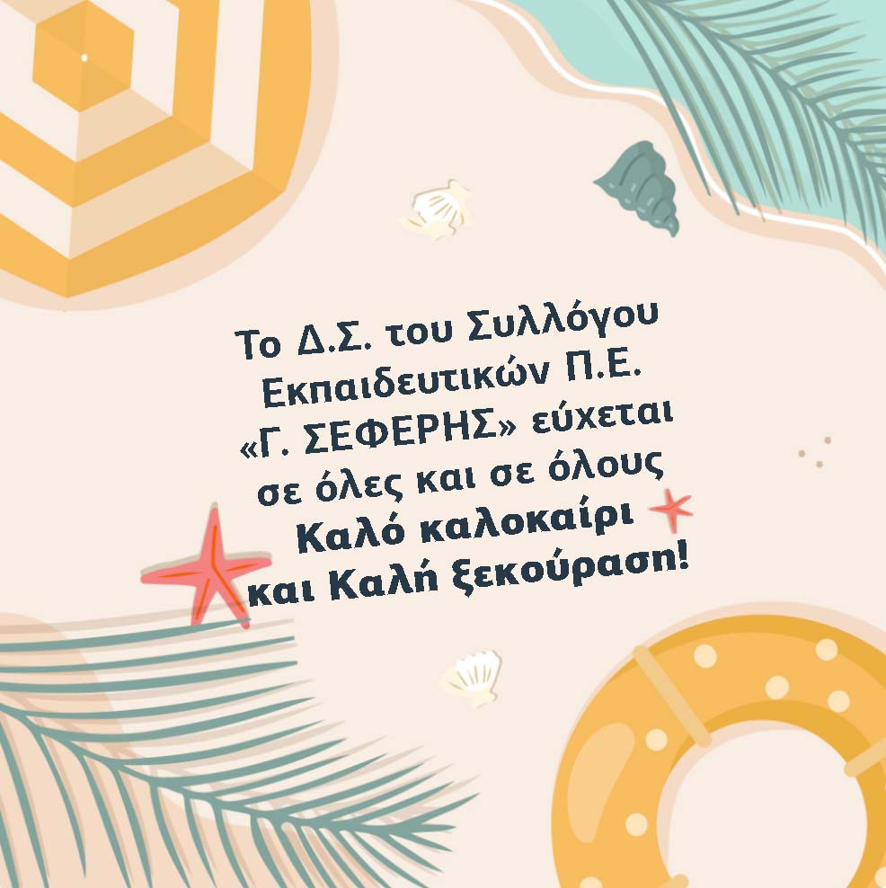 ΚΑΛΟΚΑΙΡΙΝΕΣ ΕΥΧΕΣ 2026! Καλή ξεκούραση σε όλους!