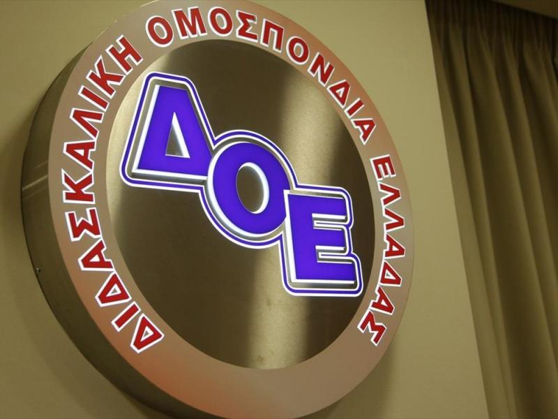  ΔΟΕ-ΠΡΟΣΚΛΗΣΗ ΕΚΔΗΛΩΣΗΣ ΕΝΔΙΑΦΕΡΟΝΤΟΣ ΓΙΑ: